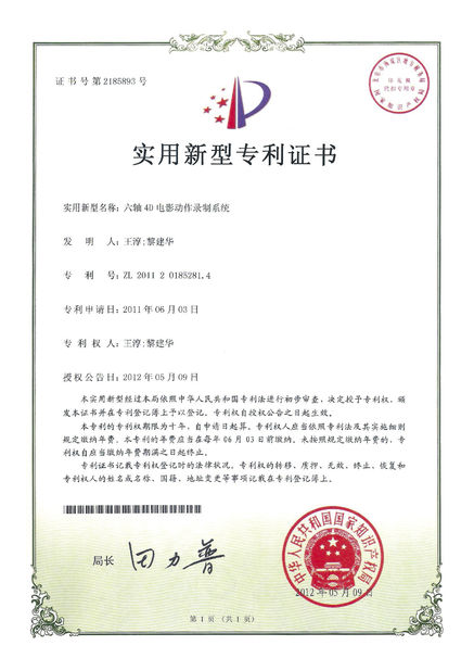 चीन Guangzhou Movie Power Electronic Technology Co.,Ltd. प्रमाणपत्र